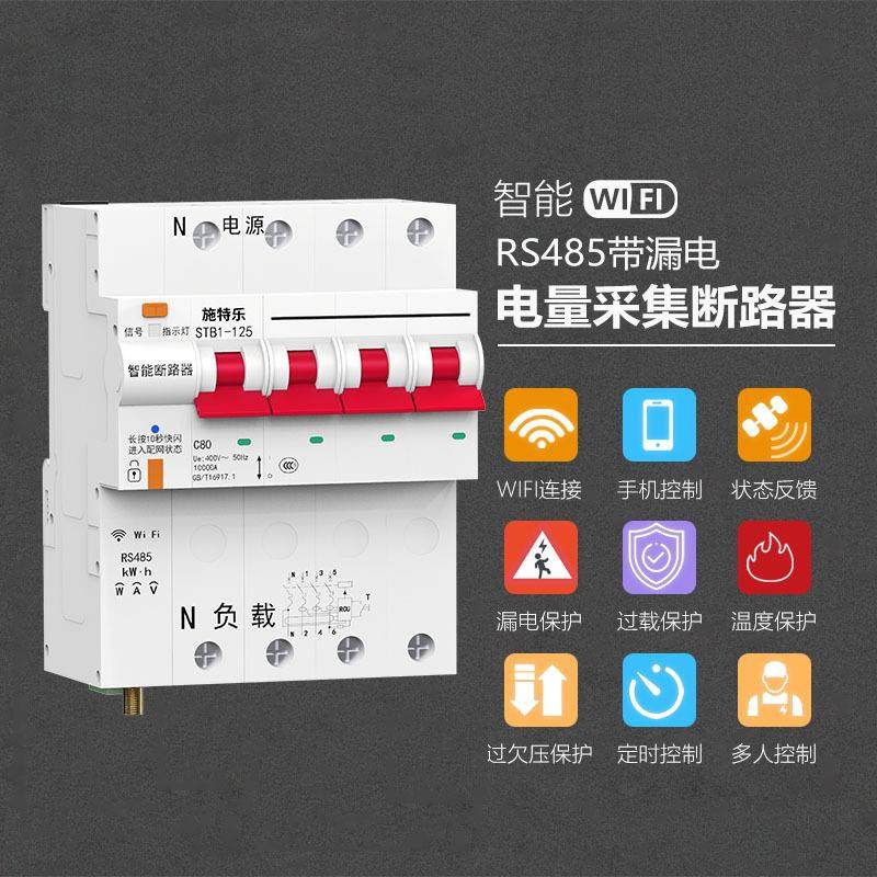 涂鸦WIFI智能断路器485漏电保护开关手机遥控计量空开二合一总闸,五金/工具,低压断路器,淘宝优惠券,粉丝福利购,淘宝优惠卷