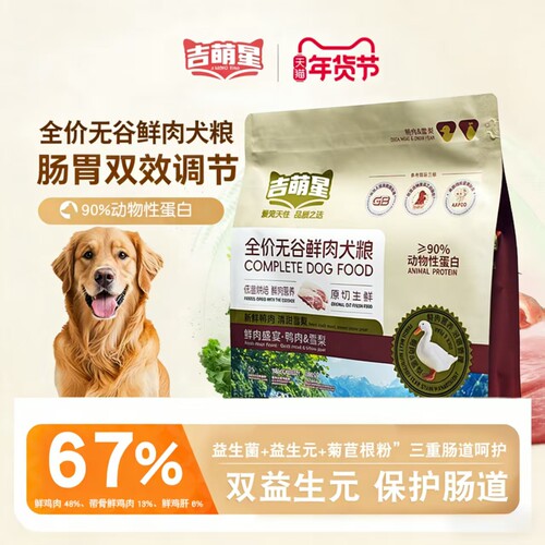 吉萌星鸭肉雪梨动物蛋白烘焙狗粮