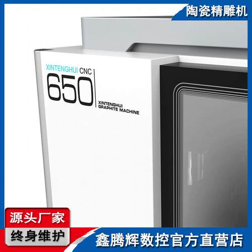 macor陶瓷机床 macor陶瓷数控机床 macor陶瓷雕铣机 鑫腾辉数控