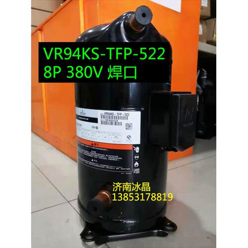 谷轮压缩机VR94KS-TFP-522 谷轮8P制冷压缩机