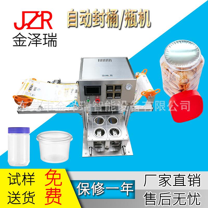 东莞金泽瑞 一次性塑料杯封口机 PP杯子封杯机 封盖机 小罐茶 - 实物图