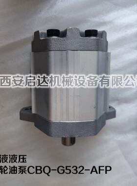 G532潜孔钻机齿轮油泵 皖液液压齿轮油泵 齿轮油泵CBQ-G532-AFP