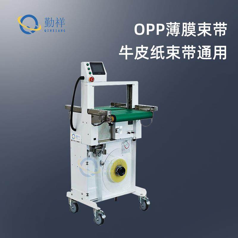 全自动智能束带机420立式 加装流水线皮带机带屏捆扎机彩盒打包机,办公设备/耗材/相关服务,捆扎机/打包机,淘宝优惠券,粉丝福利购,淘宝优惠卷