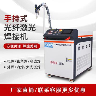 松立手持式光纤激光焊接机大功率金属碳钢不锈钢焊枪自动焊接机