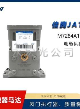 M7284C1083风门执行器原装佳腾比例马达JATE燃烧机配件供应商