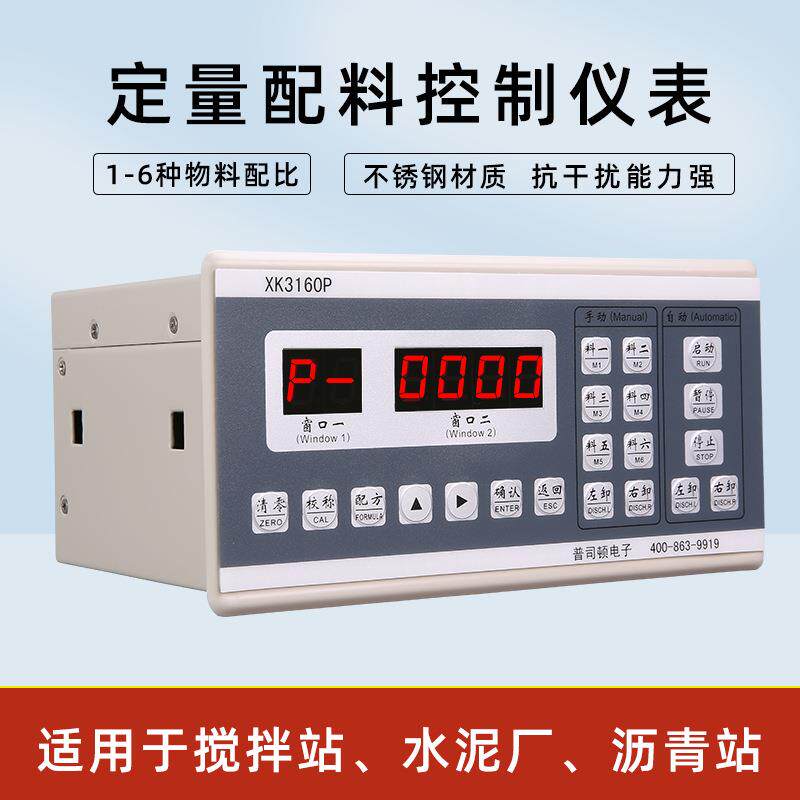 配料机控制器电子秤定量给料仪表称重显示器搅拌站水泥控制系统