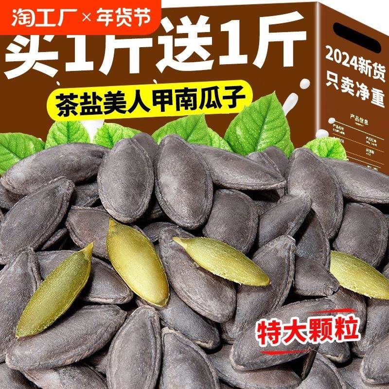 茶盐美人甲南瓜子2025新货长粒疆熟黑美人椒盐焗带壳瓜子零食