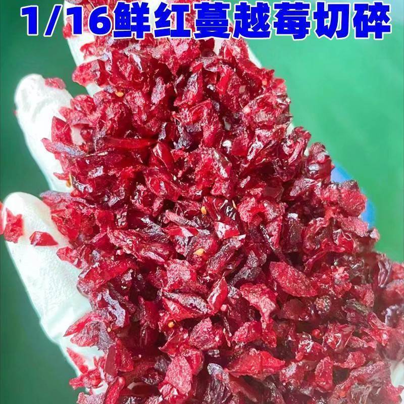 蔓越莓干烘焙专用饼干面包烘焙材料干碎丁商用果干曼越梅莓干零食