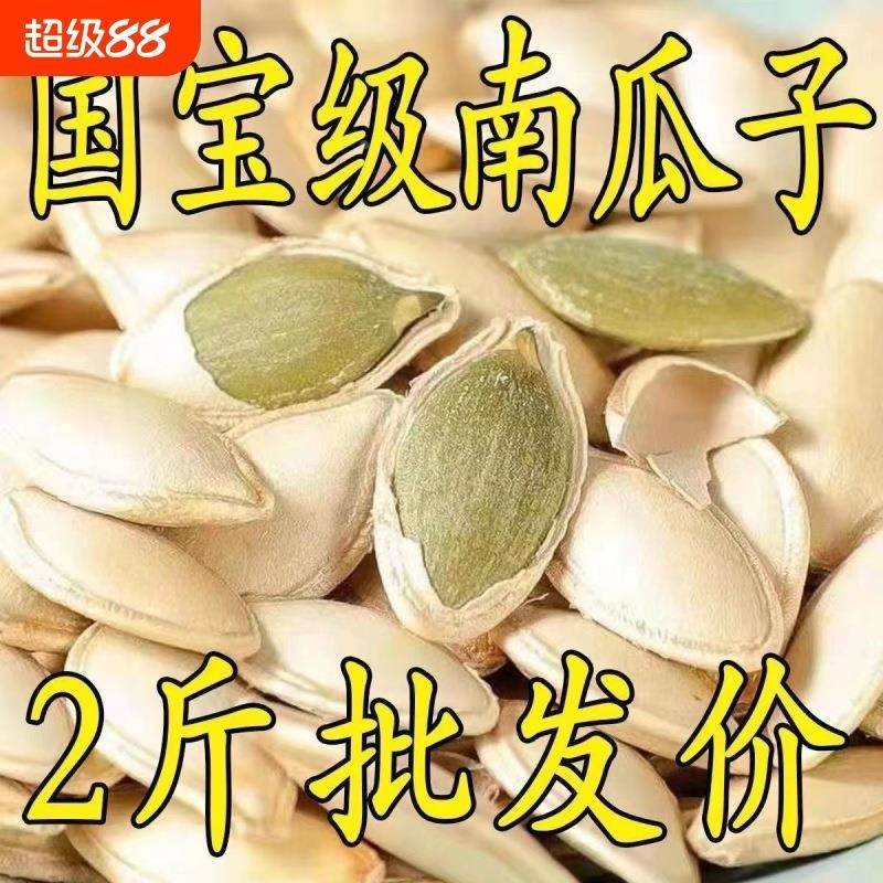 2斤南瓜子原味炒熟椒盐味五香味南瓜籽罐装1斤新货健康新鲜大粒颗