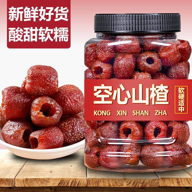 空心山楂干零食球无核原味无糖无添加官方旗舰店特级去核开胃