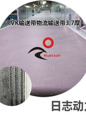 物流输送带PVK输送带申通快递输送带3.7厚上海物流输送带