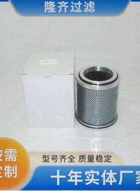 不锈钢滤芯13044-84A液压油滤芯隆齐过滤耦合器滤芯