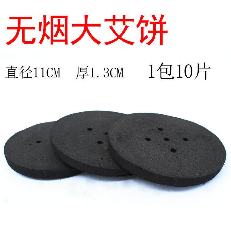 11厘米无烟碳饼正元艾艾阴阳饼饼无烟古法煴灸饼煴饼锅艾具锅艾器