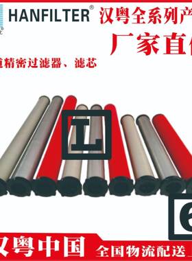 汉粤滤芯管道过滤器滤芯HANFILTERHFII-AA-330DG140202230