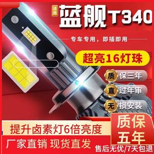 适用于18款 蓝舰T340皮卡汽车前大灯led远光灯近光灯远近一体雾灯