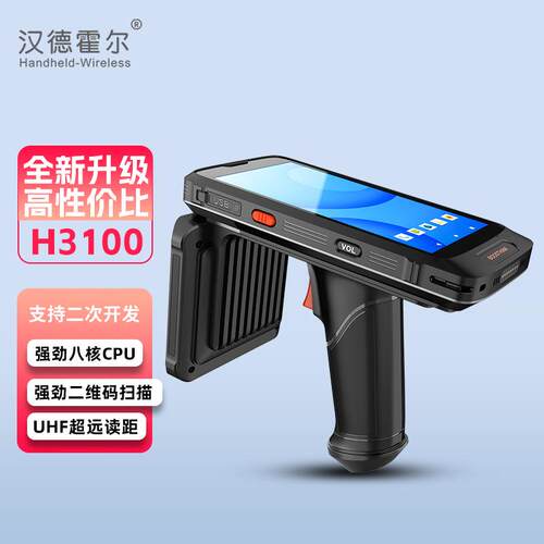 H3100rfid手持机手持终端工业PDA移动智能终端仓储物资盘存把枪
