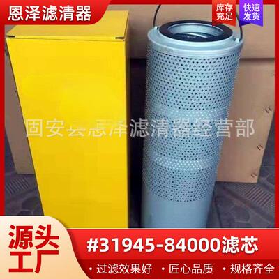 现代挖机滤芯31945-84000滤芯固化材质工业回高压不锈钢液压滤芯