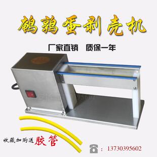 剥鹌鹑蛋机器电动扒皮去皮机鹌鹑蛋去壳机家用小型鸟蛋脱壳机