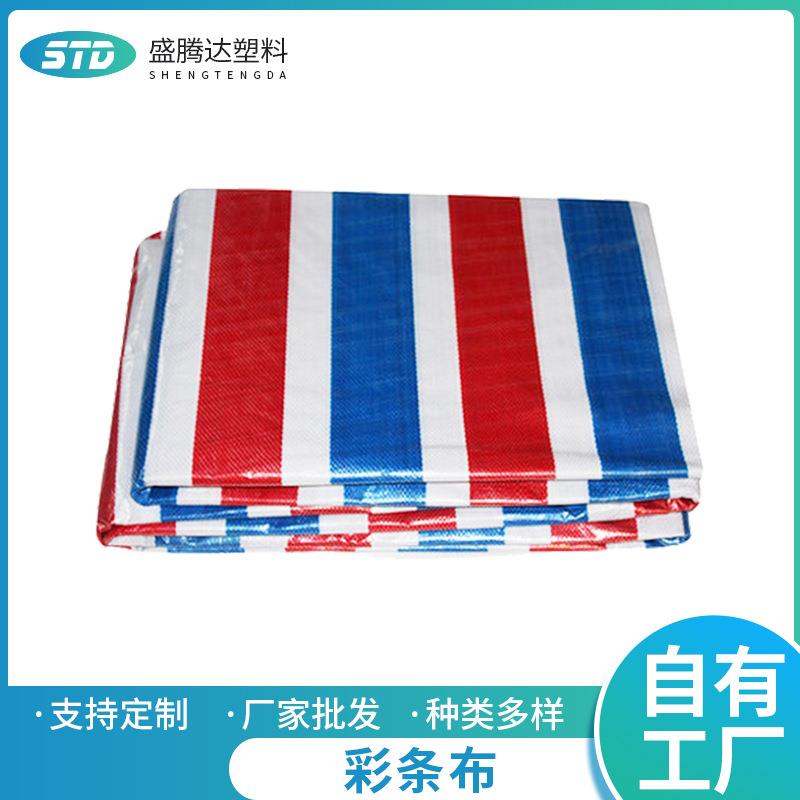 加厚三色布防雨布塑料篷布遮阳布棚布工程装修PE加厚彩条篷布
