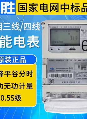 原装威胜三相四线电表DTSD341-MB3三相三线DSSD331-MB3智能电表