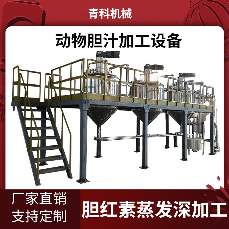 全自动胆红素深加工设备蒸馏浓缩萃取设备猪苦胆加热蒸发生产线