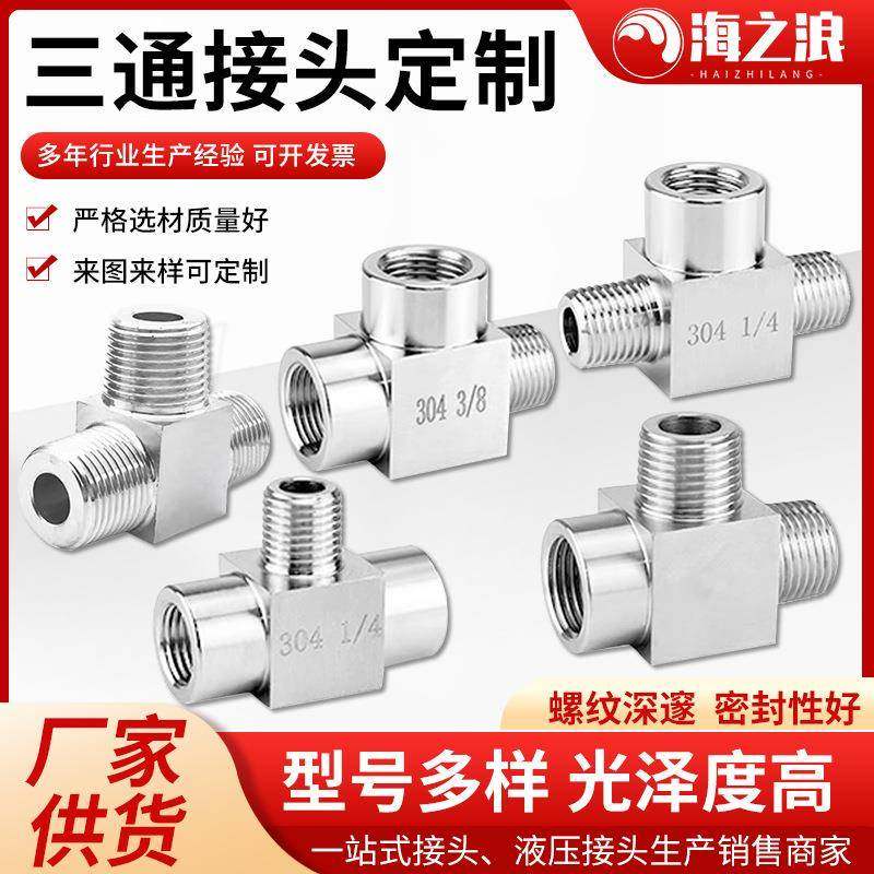 304不锈钢三通接头4分高压内丝三通内牙气水液压方管油管接头M20,鲜花速递/花卉仿真/绿植园艺,割草机/草坪机,淘宝优惠券,粉丝福利购,淘宝优惠卷