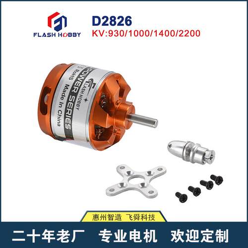 D28261000KV微型无刷马达电机D2830D2822直流轮船模型