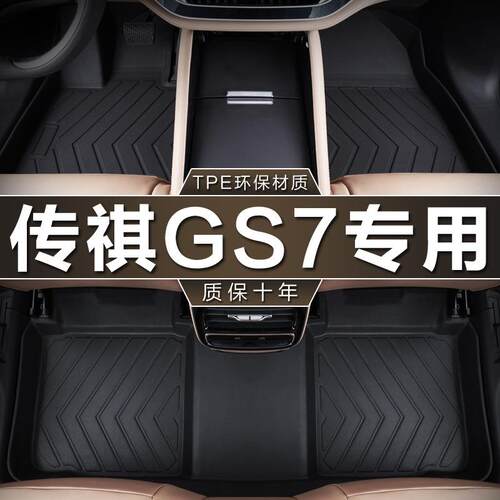 专用于广汽传祺GS7脚垫tpe防水201719款320390T传奇gs7汽车脚垫