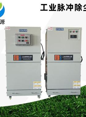 小型脉冲式除尘器KRB-MCJC-750380v0.75KW电子焊烟粉尘烟尘净化器