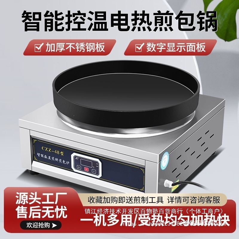 商用电热款不粘锅煎包炉生煎包电饼铛煎饼机器煎饺水煎包酱香饼锅