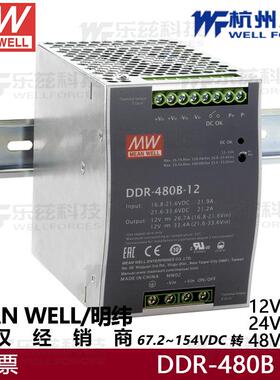 明纬开关电源DDR-480D-12V33.4A24V20A48V10A67.2~154VDC转直流D