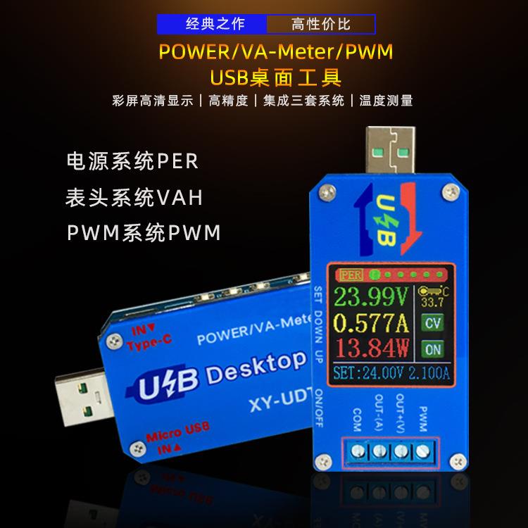 数控USB升降压电源恒压恒流5v升12v电压表电流表库仑计PWM发生器