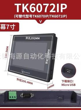 原装产品威纶通TK系列7寸触摸屏TK6072IP现货TK6072IP