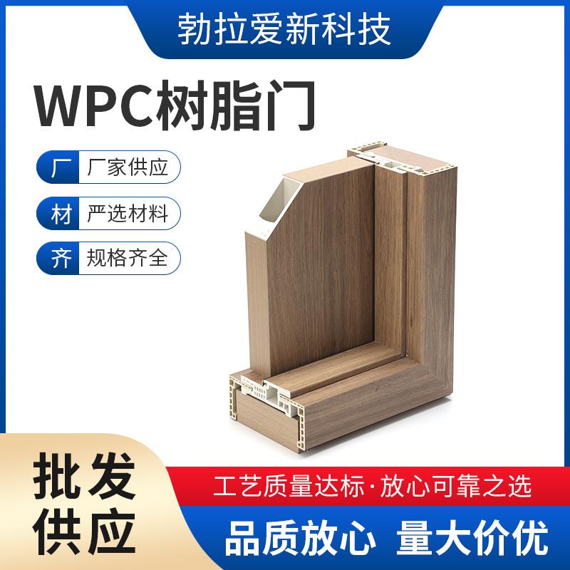 供应WPC树脂门材料板防潮门生态板木塑门室内树脂隔音钢木门