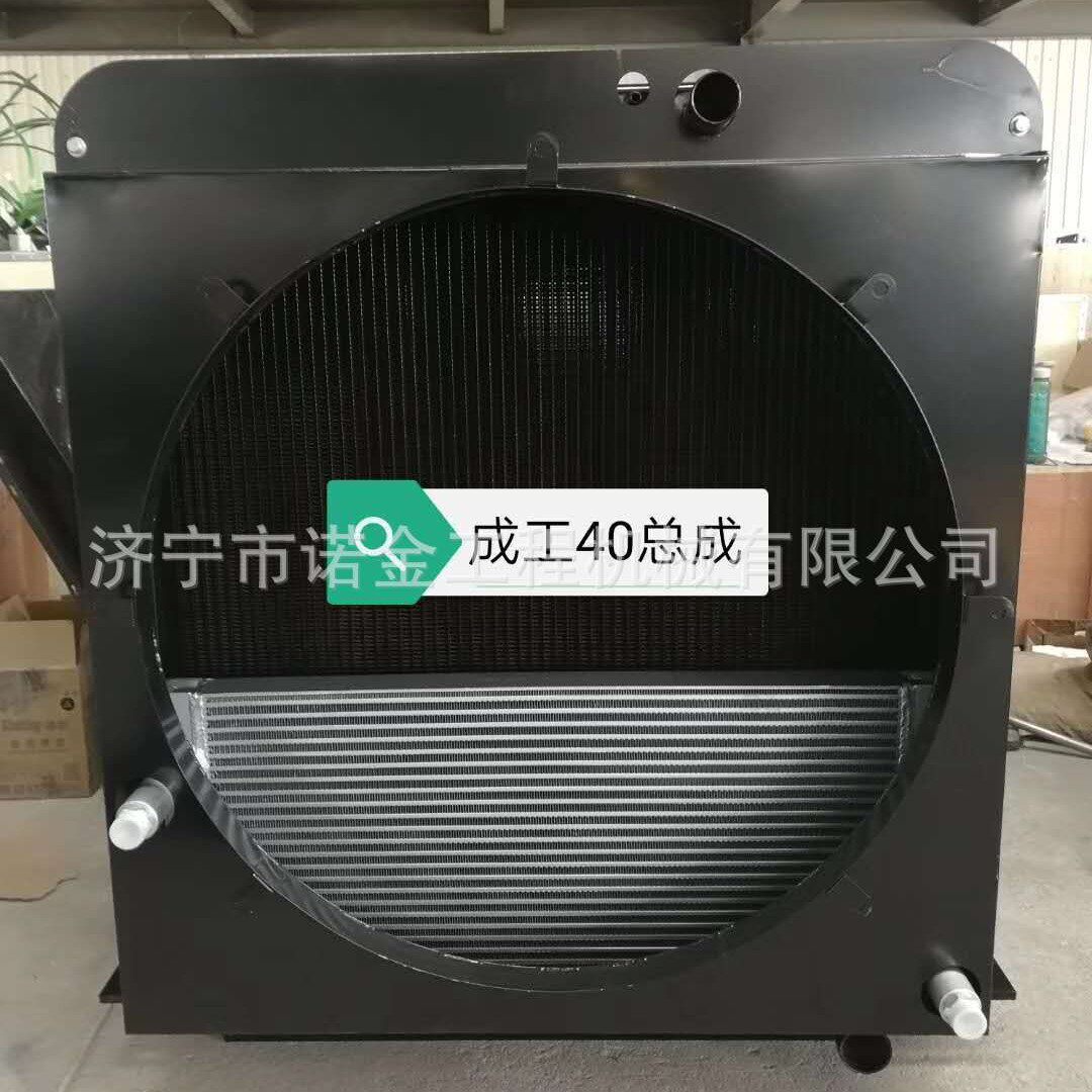 成工装载机水箱成工40装载机散热器总成总成批发零售