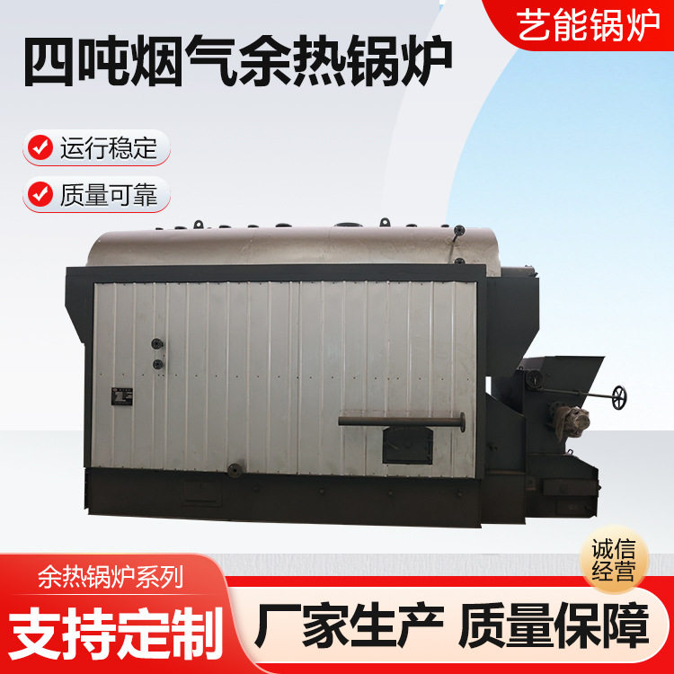 余热锅炉四吨烟气余热锅炉石油化工排放高温烟气经余热锅炉利用