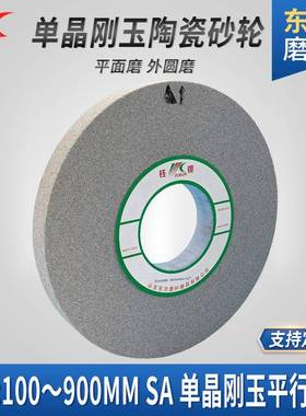 平行单晶刚玉砂轮陶瓷高速钢不锈钢钛合金打磨沙轮SA35040砂轮片