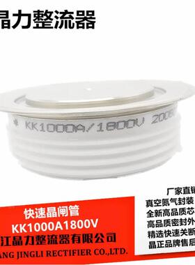 快速晶闸管KK1000A1800V快速可控硅Y50KKE高频平板式中频炉可控硅