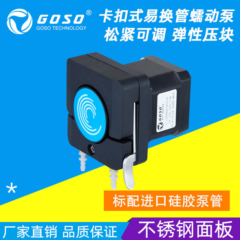 步进蠕动泵直流快装微型蠕动泵真空泵强吸力泵自吸泵易换管抽料泵