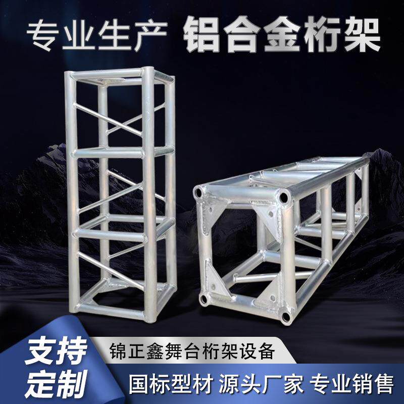 桁架直销演唱会婚庆活动TRUSS舞台架三角铝板圆管桁架400*600