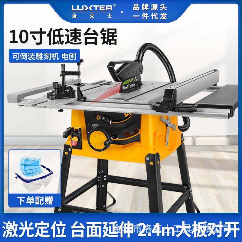 LUXTER洛克士10寸木工推台锯开大板可倒装雕刻机铝木两用切割机