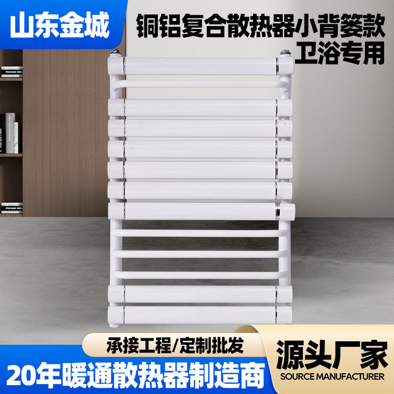 浴室专用铜铝复合散热器小背篓款家用水暖暖气片铜铝复合散热器