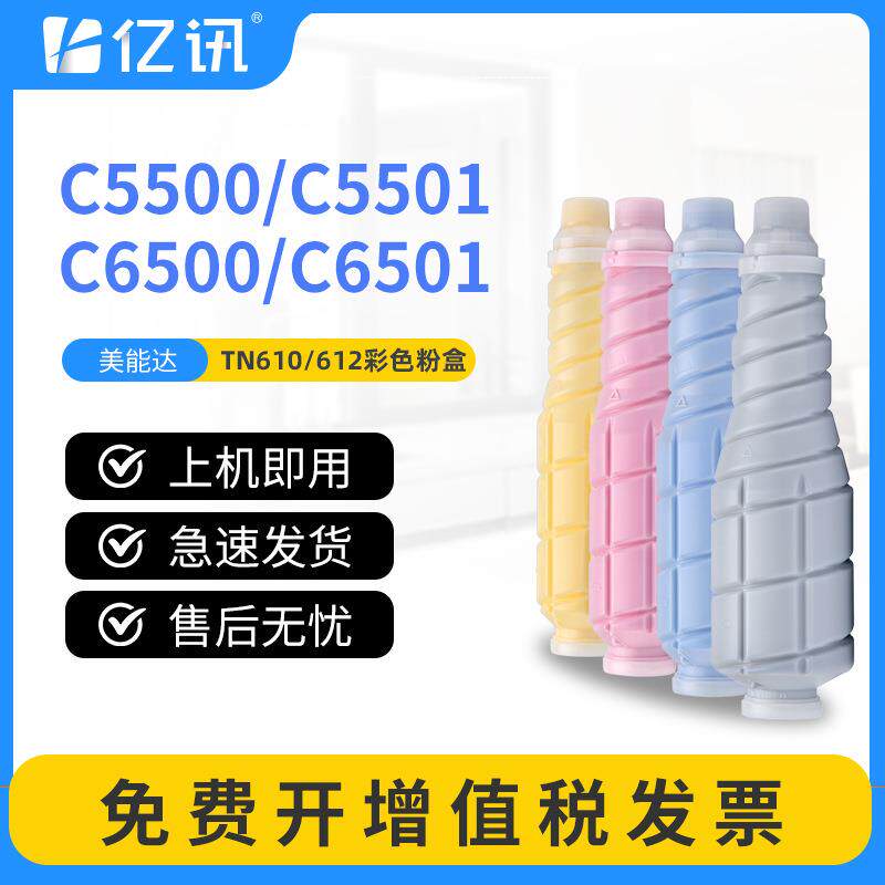 适用柯尼卡美能达C5500粉盒C5501C6500C6501TN610TN612墨粉盒