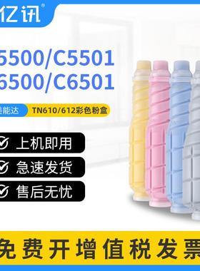 适用柯尼卡美能达C5500粉盒C5501C6500C6501TN610TN612墨粉盒
