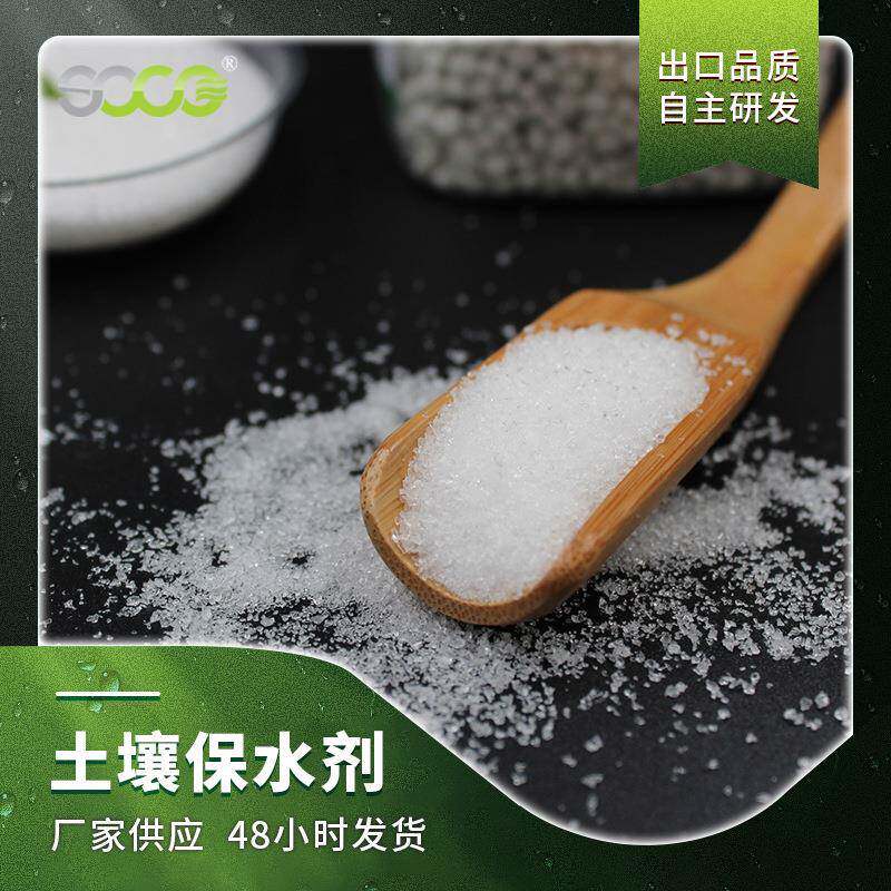 耐盐碱农业用高倍率保水剂SAP吸水树脂保水颗粒现货供应保肥改良