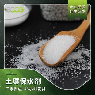 耐盐碱农业用高倍率保水剂SAP吸水树脂保水颗粒现货供应保肥改良