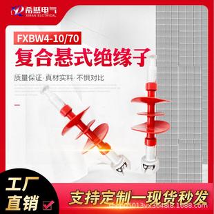 704 100硅橡胶高压电力 绝缘子FXBW4 10kv复合棒形悬式