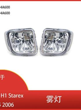 适用于现代i800H1Starex20052006前保险杠雾灯92202-4A600