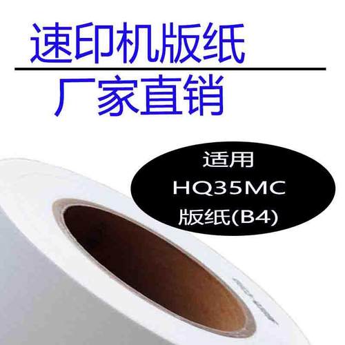 嘉信鸿德HQ35MC版纸B4适用DD4440C/4443C/4446C/CP6401/6402/6403