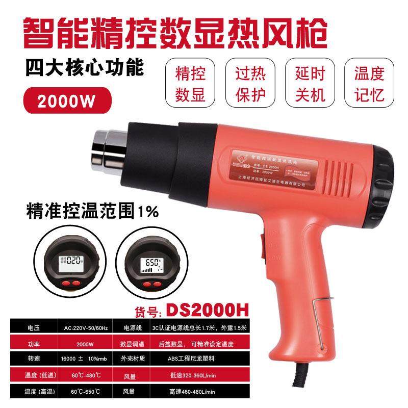 直销德力热风枪后屏数显调温热风枪新款2000W热风枪DS2000H
